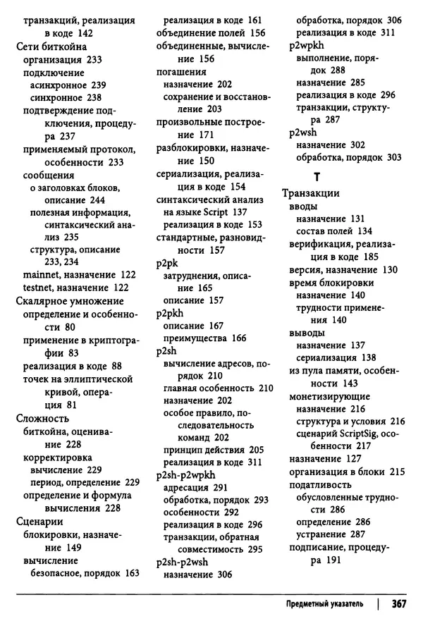 Джимми Сонг - Python для программирования криптовалют - Страница № 361 Джимми Сонг - Python для программирования криптовалют - Страница № 361