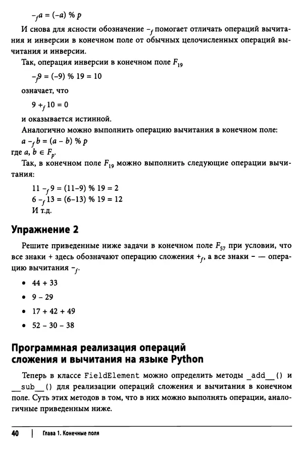 Джимми Сонг - Python для программирования криптовалют - Страница № 39 Джимми Сонг - Python для программирования криптовалют - Страница № 39