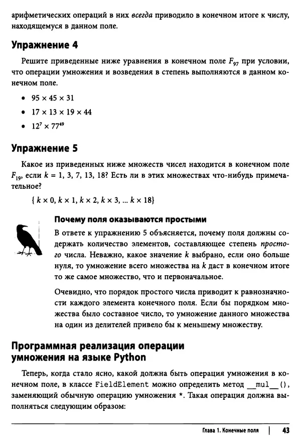 Джимми Сонг - Python для программирования криптовалют - Страница № 42 Джимми Сонг - Python для программирования криптовалют - Страница № 42