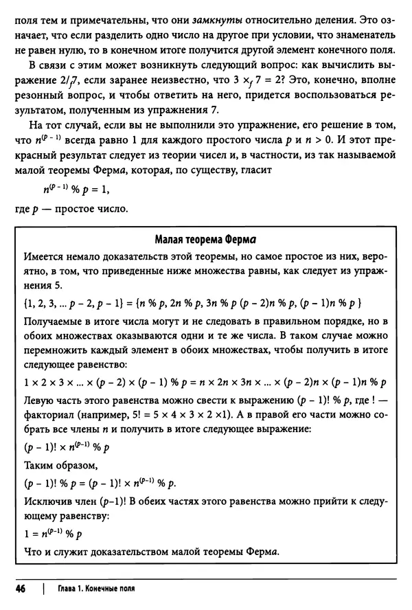 Джимми Сонг - Python для программирования криптовалют - Страница № 45 Джимми Сонг - Python для программирования криптовалют - Страница № 45