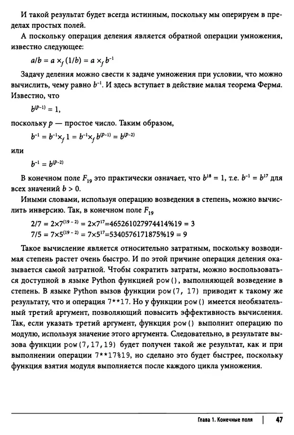 Джимми Сонг - Python для программирования криптовалют - Страница № 46 Джимми Сонг - Python для программирования криптовалют - Страница № 46