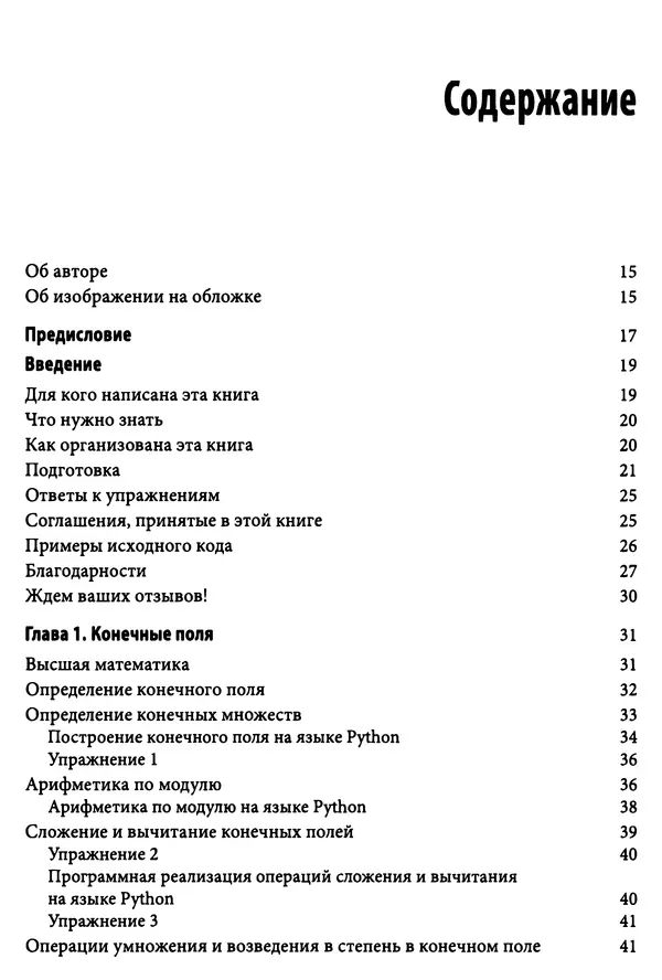 Джимми Сонг - Python для программирования криптовалют - Страница № 5