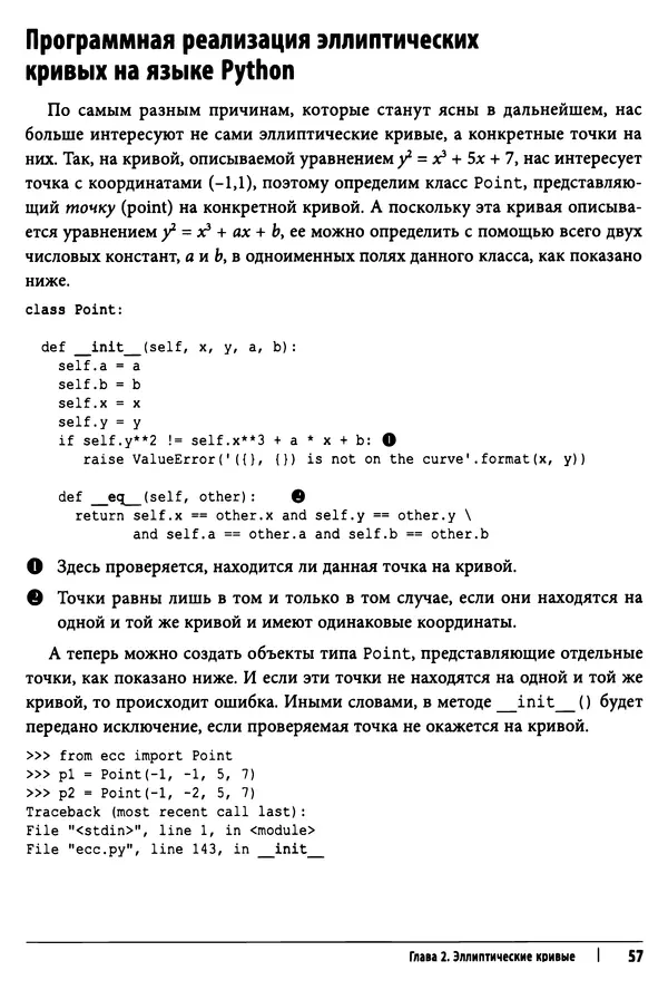 Джимми Сонг - Python для программирования криптовалют - Страница № 55 Джимми Сонг - Python для программирования криптовалют - Страница № 55
