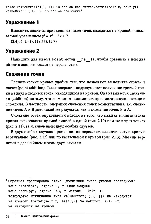Джимми Сонг - Python для программирования криптовалют - Страница № 56 Джимми Сонг - Python для программирования криптовалют - Страница № 56