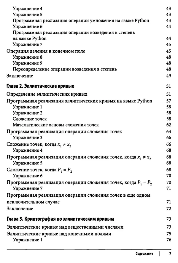 Джимми Сонг - Python для программирования криптовалют - Страница № 6