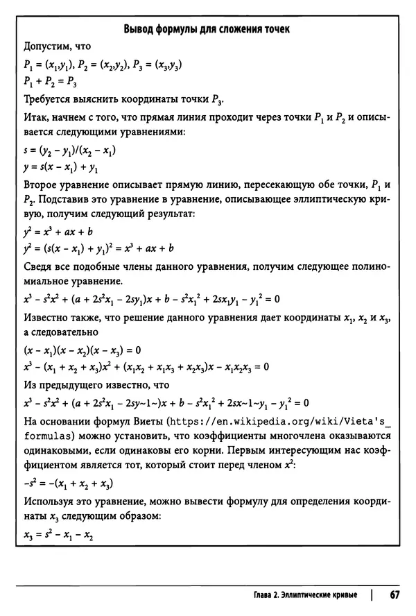 Джимми Сонг - Python для программирования криптовалют - Страница № 65 Джимми Сонг - Python для программирования криптовалют - Страница № 65