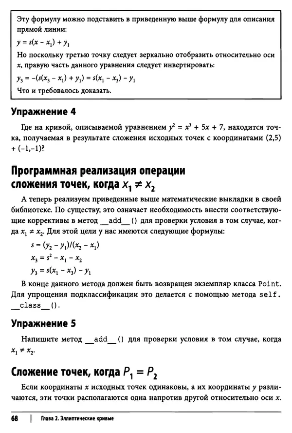 Джимми Сонг - Python для программирования криптовалют - Страница № 66 Джимми Сонг - Python для программирования криптовалют - Страница № 66