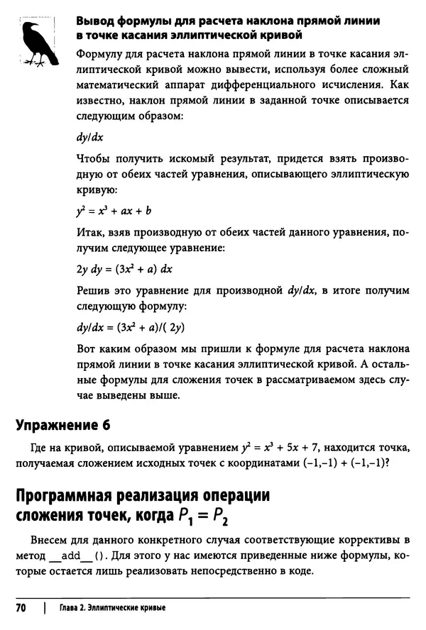 Джимми Сонг - Python для программирования криптовалют - Страница № 68 Джимми Сонг - Python для программирования криптовалют - Страница № 68