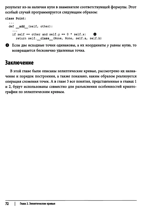 Джимми Сонг - Python для программирования криптовалют - Страница № 70 Джимми Сонг - Python для программирования криптовалют - Страница № 70
