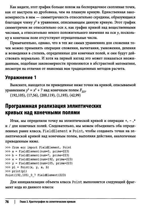 Джимми Сонг - Python для программирования криптовалют - Страница № 74 Джимми Сонг - Python для программирования криптовалют - Страница № 74