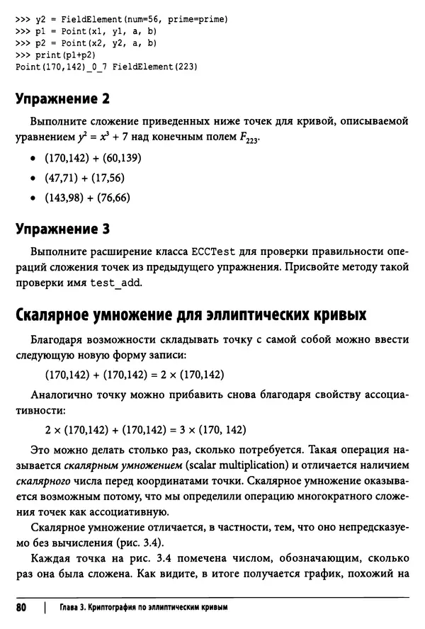 Джимми Сонг - Python для программирования криптовалют - Страница № 78 Джимми Сонг - Python для программирования криптовалют - Страница № 78