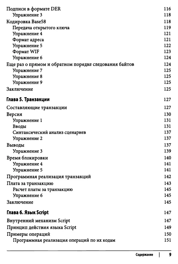 Джимми Сонг - Python для программирования криптовалют - Страница № 8