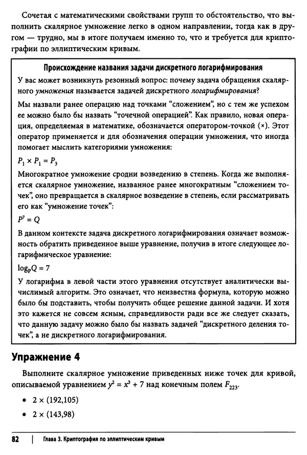 Джимми Сонг - Python для программирования криптовалют - Страница № 80 Джимми Сонг - Python для программирования криптовалют - Страница № 80