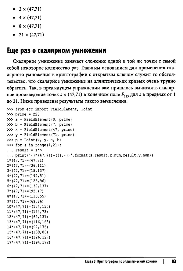 Джимми Сонг - Python для программирования криптовалют - Страница № 81 Джимми Сонг - Python для программирования криптовалют - Страница № 81
