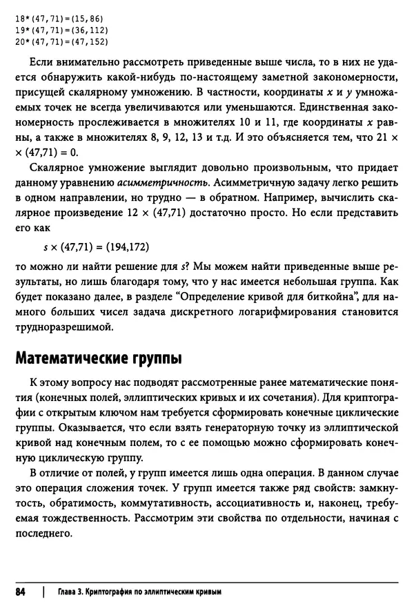 Джимми Сонг - Python для программирования криптовалют - Страница № 82 Джимми Сонг - Python для программирования криптовалют - Страница № 82