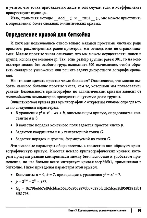 Джимми Сонг - Python для программирования криптовалют - Страница № 89 Джимми Сонг - Python для программирования криптовалют - Страница № 89