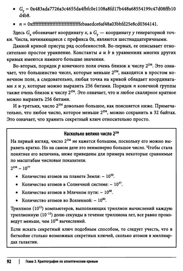 Джимми Сонг - Python для программирования криптовалют - Страница № 90 Джимми Сонг - Python для программирования криптовалют - Страница № 90
