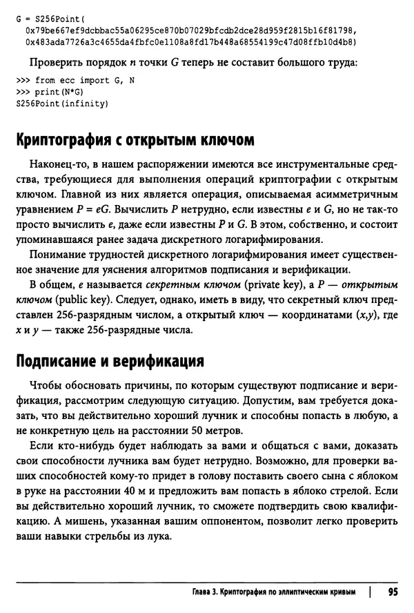 Джимми Сонг - Python для программирования криптовалют - Страница № 93 Джимми Сонг - Python для программирования криптовалют - Страница № 93