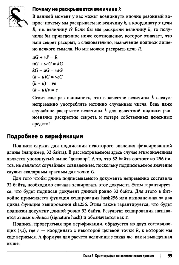 Джимми Сонг - Python для программирования криптовалют - Страница № 97 Джимми Сонг - Python для программирования криптовалют - Страница № 97