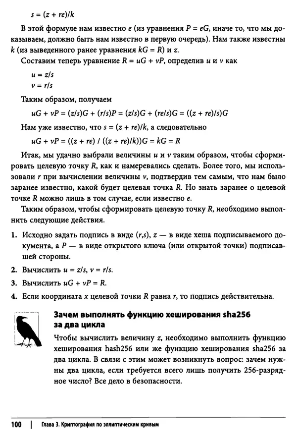 Джимми Сонг - Python для программирования криптовалют - Страница № 98 Джимми Сонг - Python для программирования криптовалют - Страница № 98