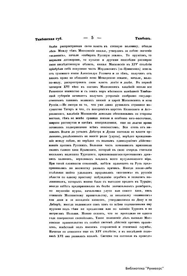  Автор неизвестен - Городские поселения в Российской Империи. Том 5 часть 1 - Страница № 12
