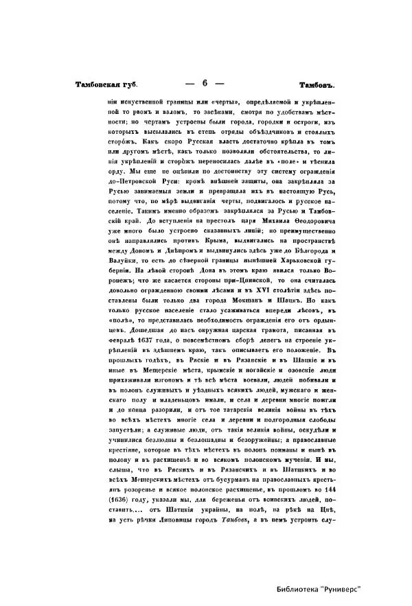  Автор неизвестен - Городские поселения в Российской Империи. Том 5 часть 1 - Страница № 13