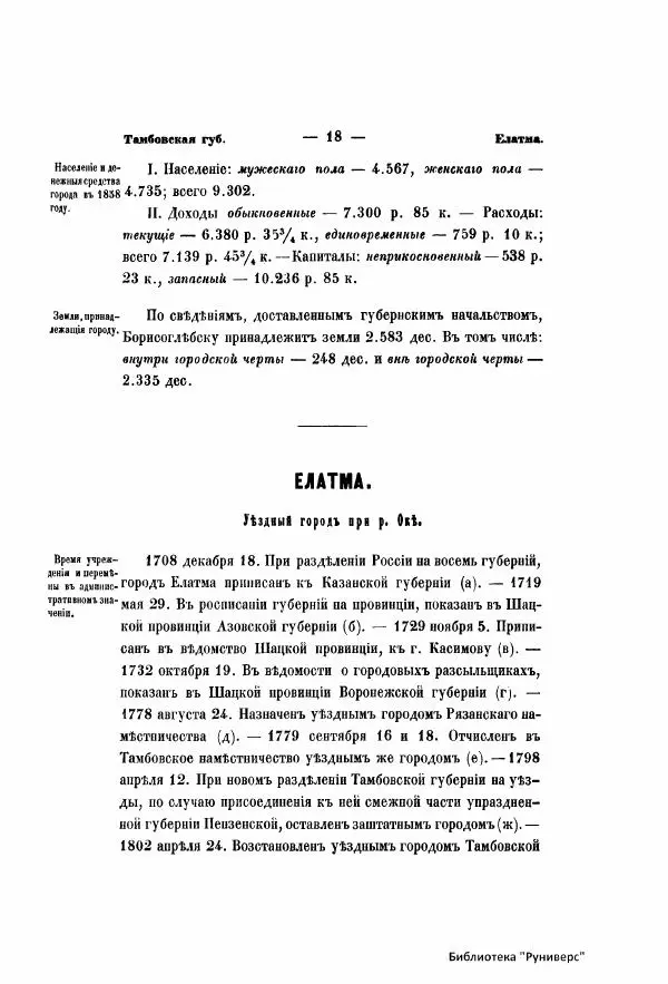  Автор неизвестен - Городские поселения в Российской Империи. Том 5 часть 1 - Страница № 25
