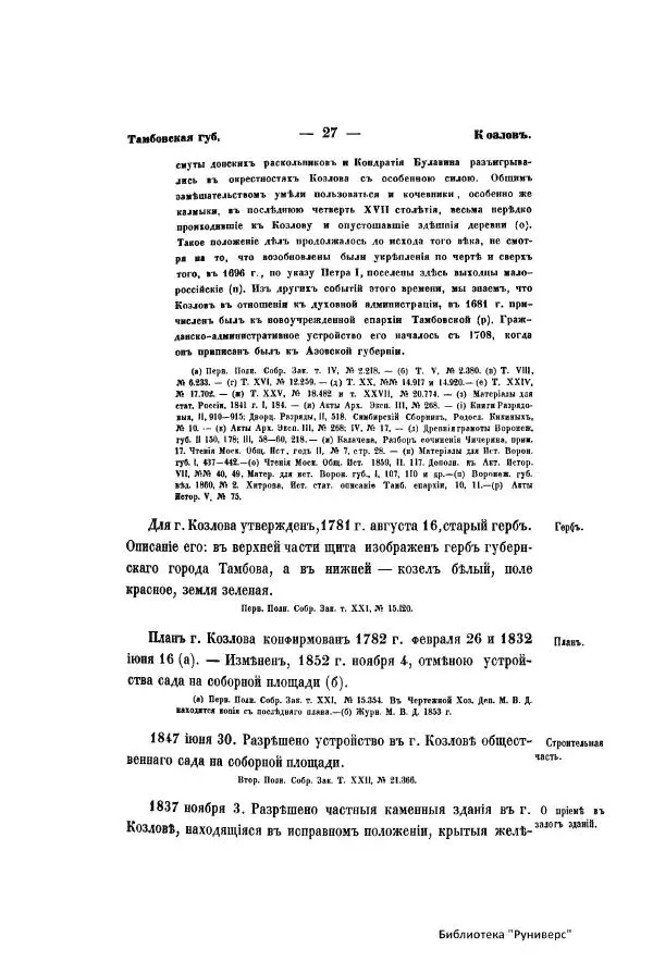  Автор неизвестен - Городские поселения в Российской Империи. Том 5 часть 1 - Страница № 34