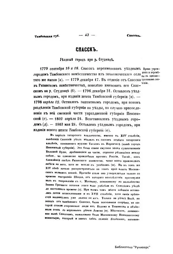  Автор неизвестен - Городские поселения в Российской Империи. Том 5 часть 1 - Страница № 50