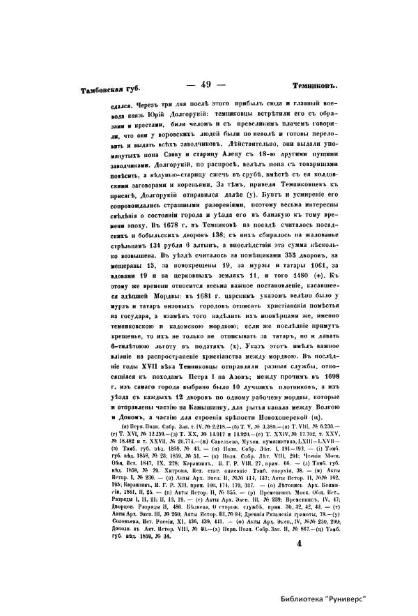  Автор неизвестен - Городские поселения в Российской Империи. Том 5 часть 1 - Страница № 56