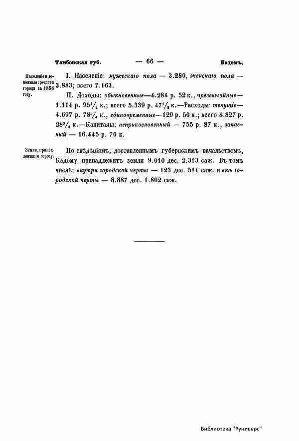  Автор неизвестен - Городские поселения в Российской Империи. Том 5 часть 1 - Страница № 73