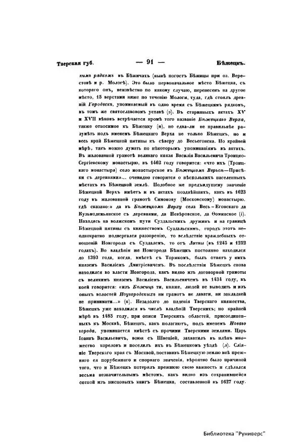 Автор неизвестен - Городские поселения в Российской Империи. Том 5 часть 1 - Страница № 98