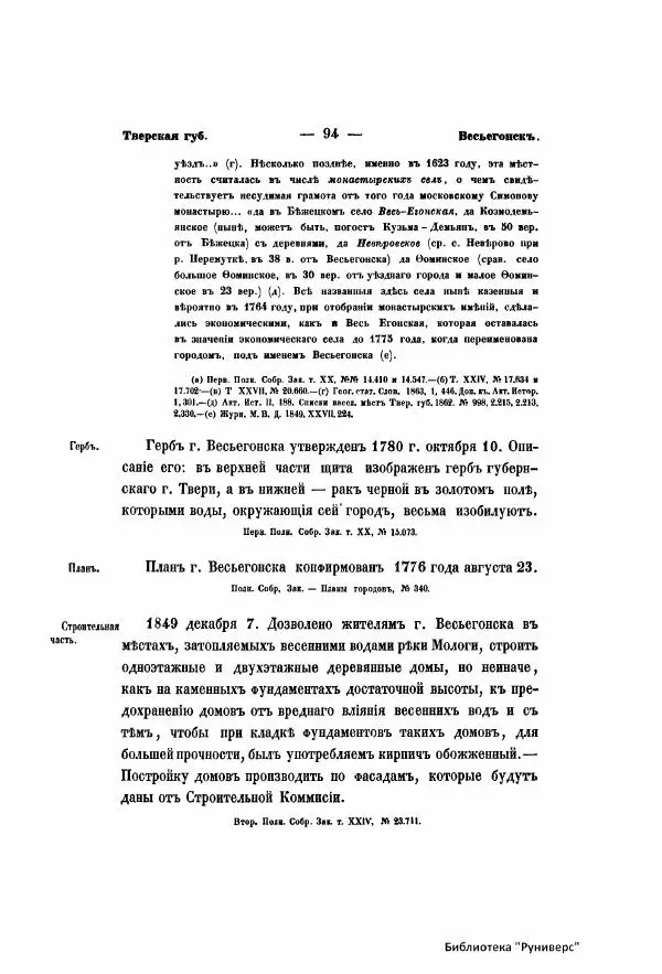  Автор неизвестен - Городские поселения в Российской Империи. Том 5 часть 1 - Страница № 101
