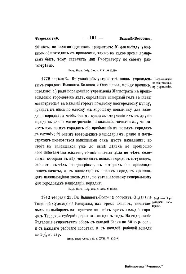  Автор неизвестен - Городские поселения в Российской Империи. Том 5 часть 1 - Страница № 108