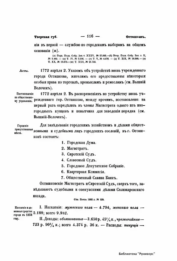  Автор неизвестен - Городские поселения в Российской Империи. Том 5 часть 1 - Страница № 123