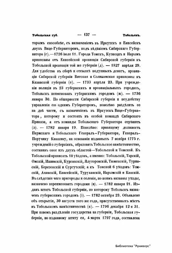  Автор неизвестен - Городские поселения в Российской Империи. Том 5 часть 1 - Страница № 144