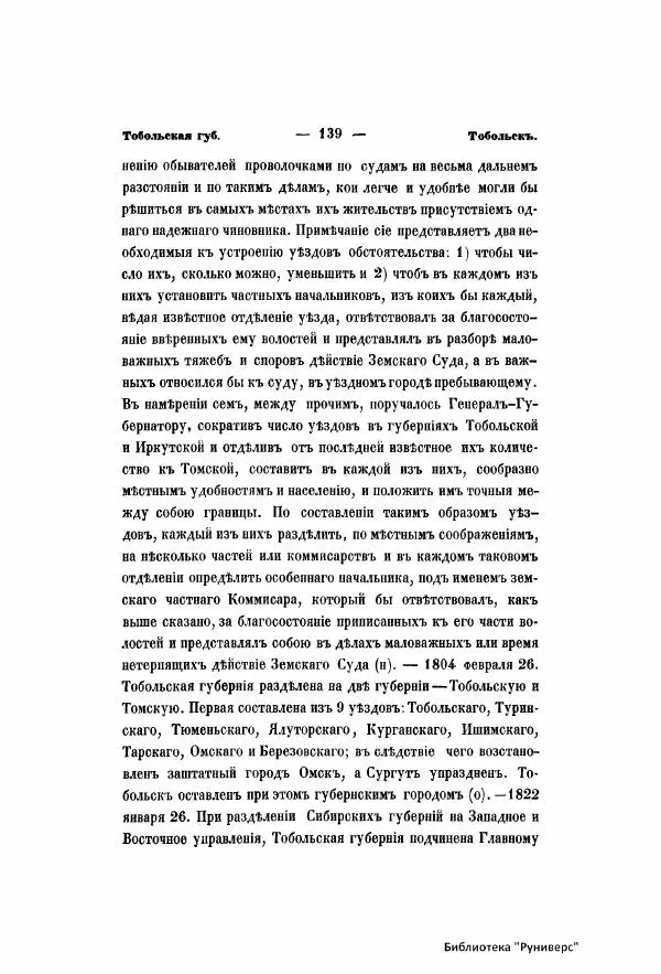  Автор неизвестен - Городские поселения в Российской Империи. Том 5 часть 1 - Страница № 146