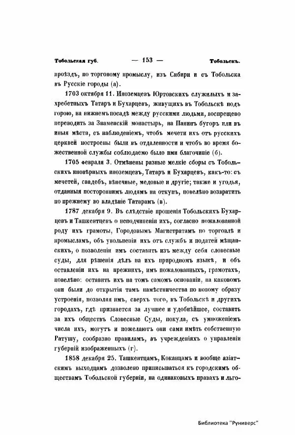  Автор неизвестен - Городские поселения в Российской Империи. Том 5 часть 1 - Страница № 160