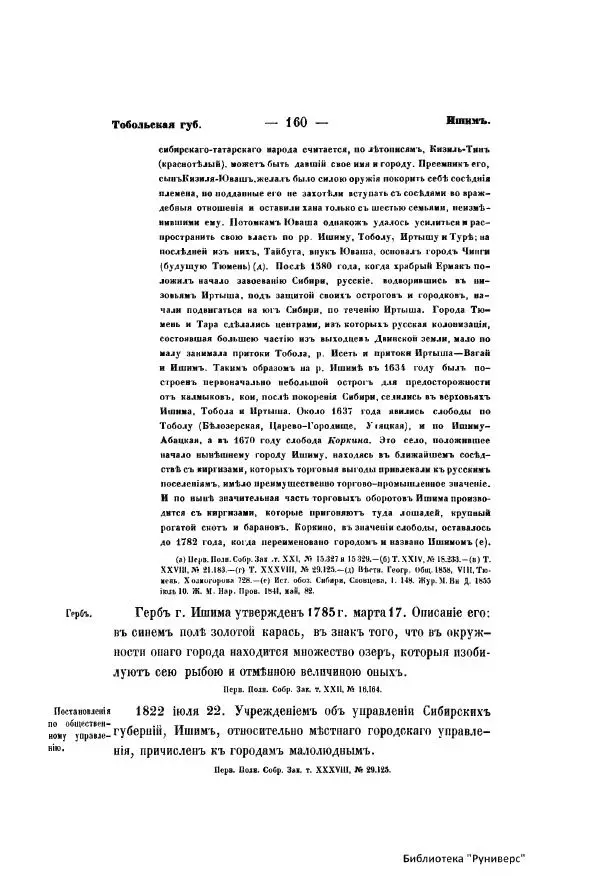  Автор неизвестен - Городские поселения в Российской Империи. Том 5 часть 1 - Страница № 167