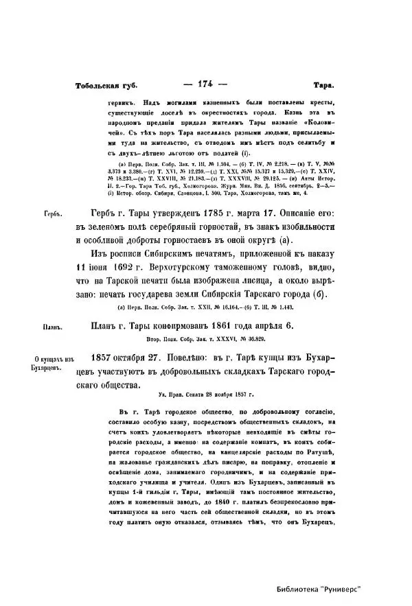 Автор неизвестен - Городские поселения в Российской Империи. Том 5 часть 1 - Страница № 181