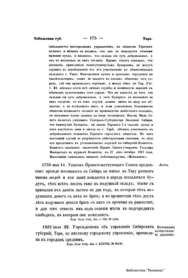  Автор неизвестен - Городские поселения в Российской Империи. Том 5 часть 1 - Страница № 182