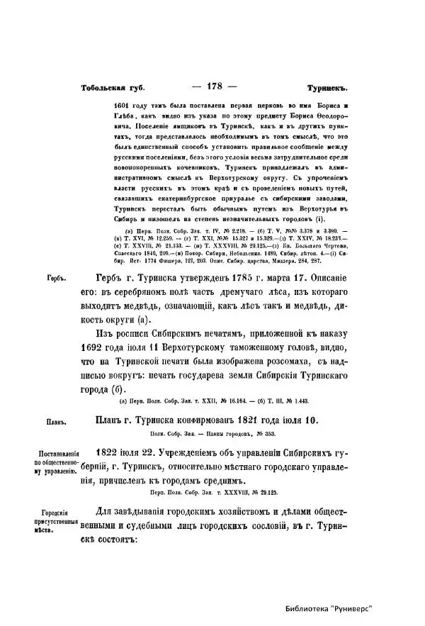  Автор неизвестен - Городские поселения в Российской Империи. Том 5 часть 1 - Страница № 185
