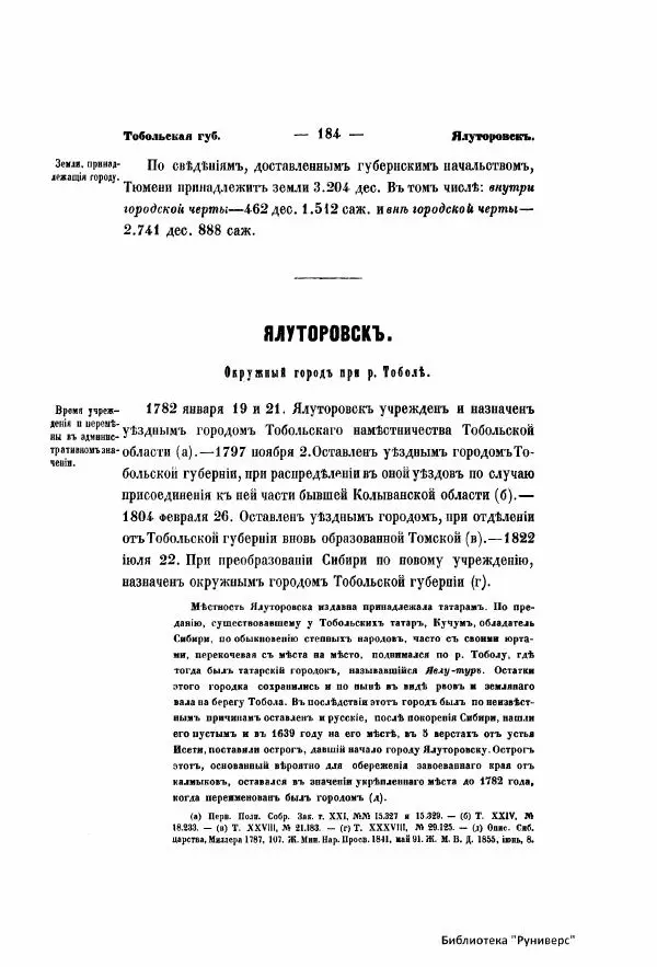  Автор неизвестен - Городские поселения в Российской Империи. Том 5 часть 1 - Страница № 191