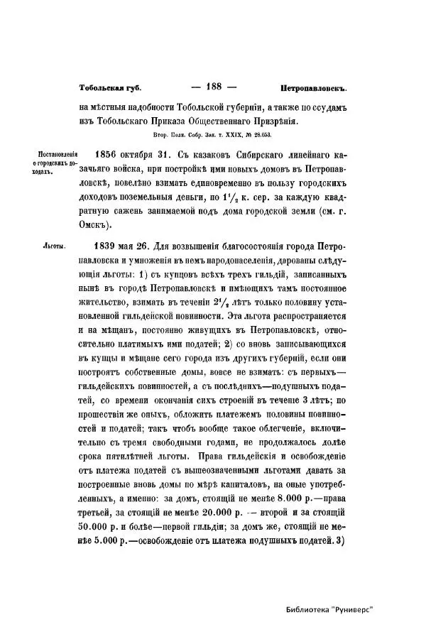  Автор неизвестен - Городские поселения в Российской Империи. Том 5 часть 1 - Страница № 195