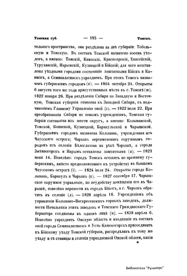  Автор неизвестен - Городские поселения в Российской Империи. Том 5 часть 1 - Страница № 202