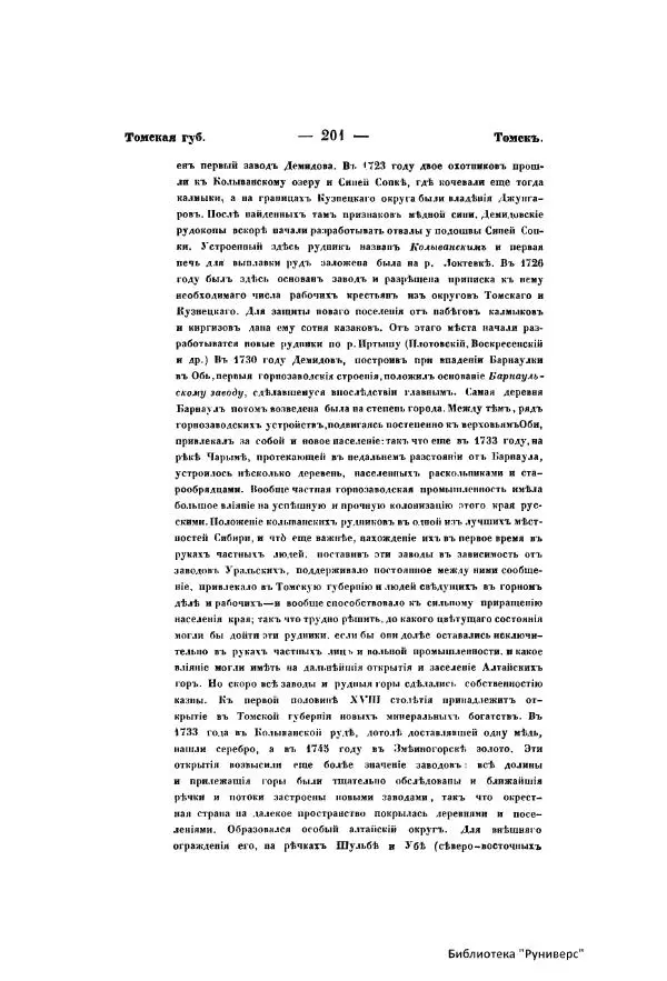  Автор неизвестен - Городские поселения в Российской Империи. Том 5 часть 1 - Страница № 208
