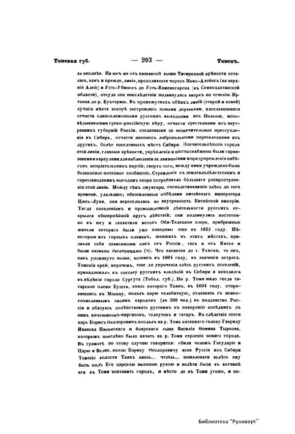  Автор неизвестен - Городские поселения в Российской Империи. Том 5 часть 1 - Страница № 210