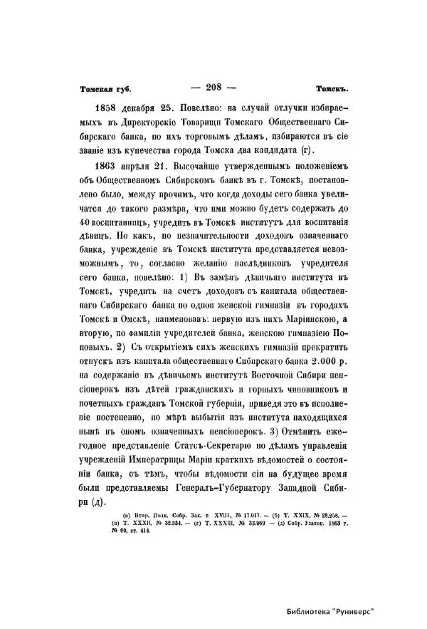  Автор неизвестен - Городские поселения в Российской Империи. Том 5 часть 1 - Страница № 215