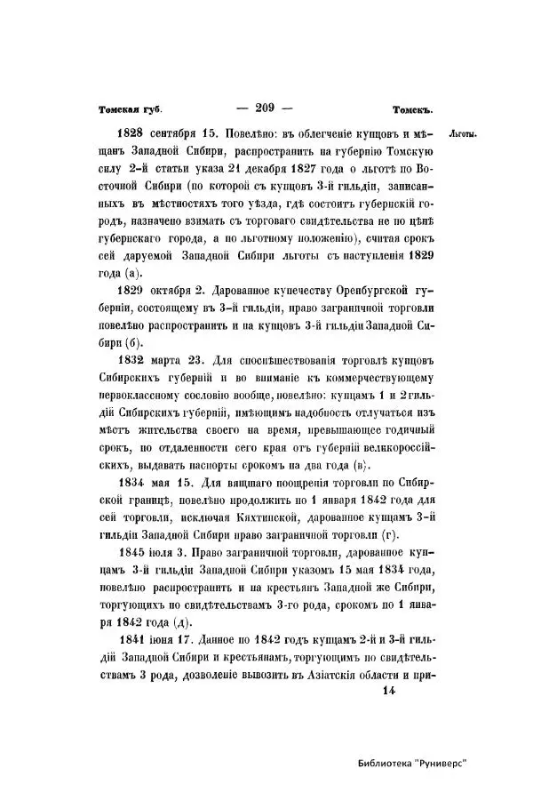 Автор неизвестен - Городские поселения в Российской Империи. Том 5 часть 1 - Страница № 216