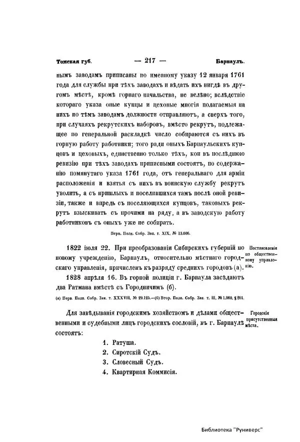  Автор неизвестен - Городские поселения в Российской Империи. Том 5 часть 1 - Страница № 224